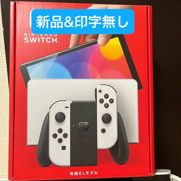 【新品】Nintendo Switch 有機ELモデル　本体　有機el スイッチ　ホワイト