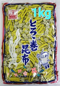 1kg とろろ巻昆布 中山食品工業 磯の木昆布の姉妹品