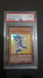 遊戯王 ブラックマジシャンガール アニバーサリーパック PSA10 YAP1 