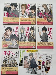 はんだくん　1〜7巻　全巻セット　ヨシノ サツキ　特典付き　ガンガンコミックス　まとめ売り