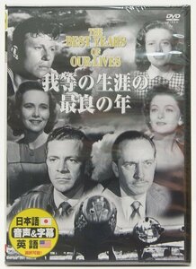 【DVD】我等の生涯の最良の年　マーナ・ロイ　1946年アメリカ映画　音声＆字幕・日本語/英語☆15