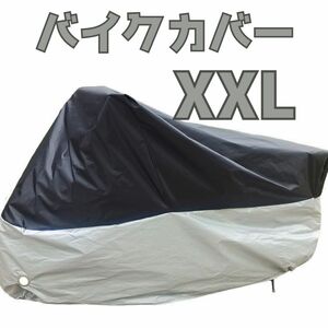 バイクカバー　2XL XXL 黒　銀　厚手　防水　防犯　バイクシート　オートバイ