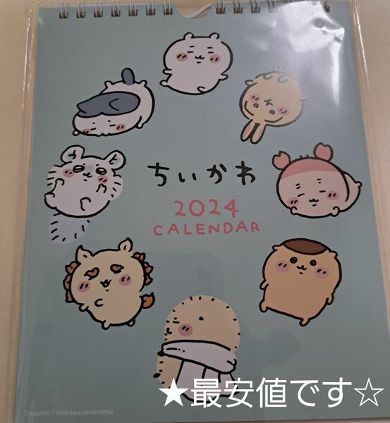 ちいかわ2024卓上カレンダー　☆最終価格です☆4/24。これ以上はお値下げごめんなさいm(_ _)m