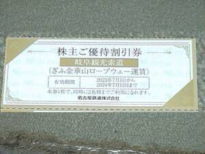 ぎふ金華山ロープウェー　2枚　送料60円