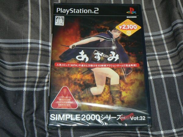 新品 PS2用ソフト SIMPLE2000シリーズ Ultimate Vol.32 あずみ