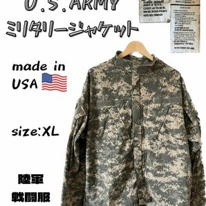 U.S.ARMY ミリタリージャケット ミリタリーシャツ アメリカ陸軍 XL カモ柄 サバゲー ジャケット ARMY ミリタリー