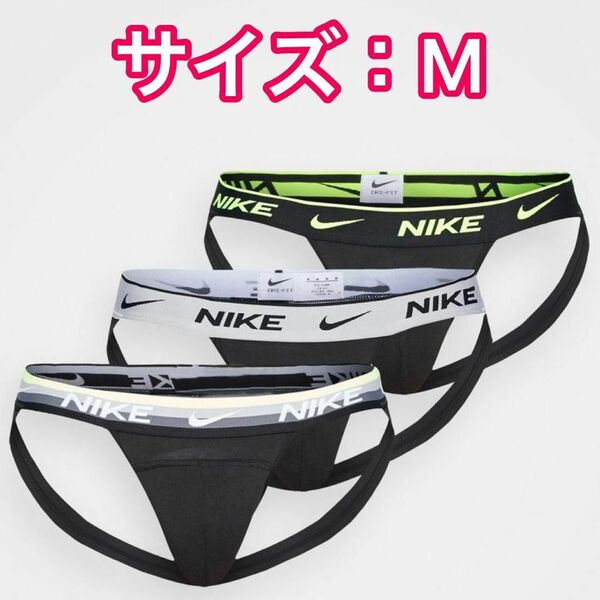 NIKE ナイキ ケツワレ ジョックストラップ Mサイズ 3枚