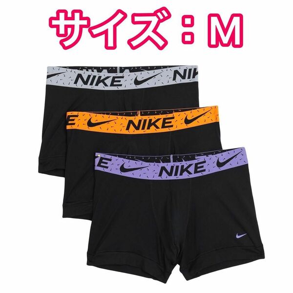 NIKE ナイキ ボクサーパンツ Mサイズ 3枚セット 