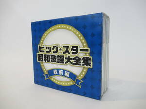 N1　ビッグ スター　昭和歌謡大全集　戦前編　CD BOX 全５巻　歌詞付き　キングレコード　演歌