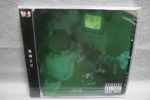 ★同梱発送不可★中古CD / 未開封 / DAMY ダミー / 無修正-II-