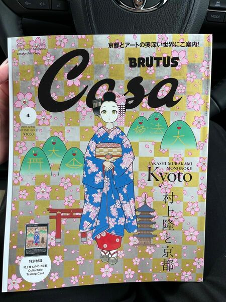 村上隆　本のみの販売！Casa