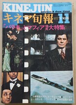 【キネマ旬報】1972年11月下旬号 No.591◇「バラキ」とマフィア大特集◇山田洋二「故郷」◇竹中労[日本映画横断]◇その他_画像1