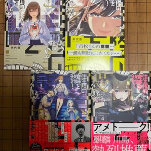 往生際の意味を知れ!1〜4巻(ビッグコミックス) 米代恭/著