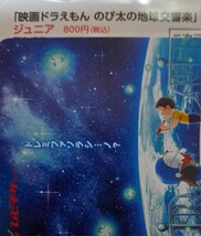  映画 ドラえもん のび太の地球交響楽　ムビチケ1枚 子供 小人 ジュニア 番号通知のみ送料無料_画像2