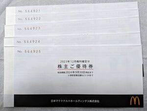 [最新] マクドナルド 株主優待券５冊セット　'24/9まで有効