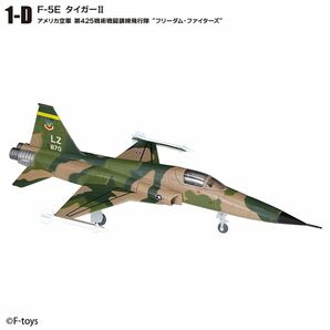 1/144 エフトイズ F-toys ウイングキットコレクションVS18 1D F-5E タイガーII アメリカ空軍 台湾空軍可能