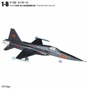 1/144 エフトイズ F-toys ウイングキットコレクションVS18 F-5E タイガーII アメリカ空軍第13混成戦闘飛行隊