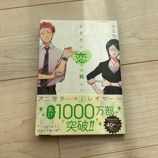 ヲタクに恋は難しい2巻 ご希望の価格で提案してみて下さい