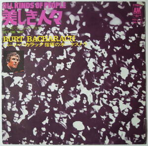 Burt Bacharach・美しき人々(All Kinda Of People)　Jp. 7” sample white label