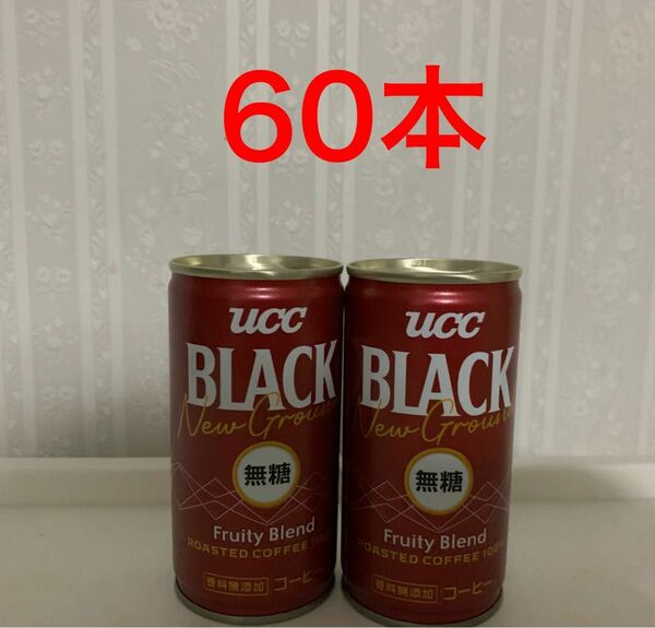 uccブラック 60本