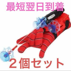 スパイダーマン　ウェブシューター　２個セット　なりきりコスプレ マーベルヒーロー　