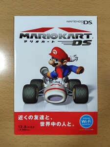 チラシ NDS マリオカートDS ニンテンドーDS MARIO KART DS 任天堂 NINTENDO ゲームチラシ