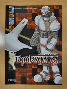 チラシ PS2 ディオラムス プレイステーション2 DIORAMOS ポノス PONOS PlayStation ゲームチラシ