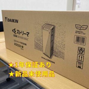 【新品・未使用】加湿ストリーマ空気清浄機DAIKIN ACK55X-W ホワイト