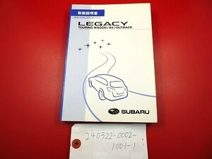 □スバル取扱説明書☆LEGACY,レガシィ（5代目・後期）☆BM9／BR9 型 等☆2012年10月発行　★240322-0002-1001-1