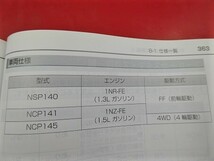 □トヨタ☆取扱書☆AQUA,アクア☆NHP10（ 前期 ）☆NHP10☆2014年05月発行　★230605-0002-1001-0_画像7