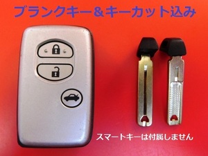 ■トヨタ スマートキー用 ブランクキー＆キーカット作業込み メカニカルキー エマージェンシーキー クラウン200系　等に