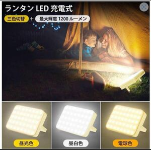 2個セット　新品訳あり品　黄色　20000mAh led 充電式 大容量 キャンプライト 1200ルーメン 高輝度 明るいランタン 3色切替