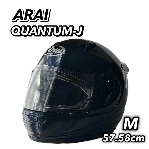 状態良好 ARAIアライ ヘルメット QUANTUM-J ネイビー M