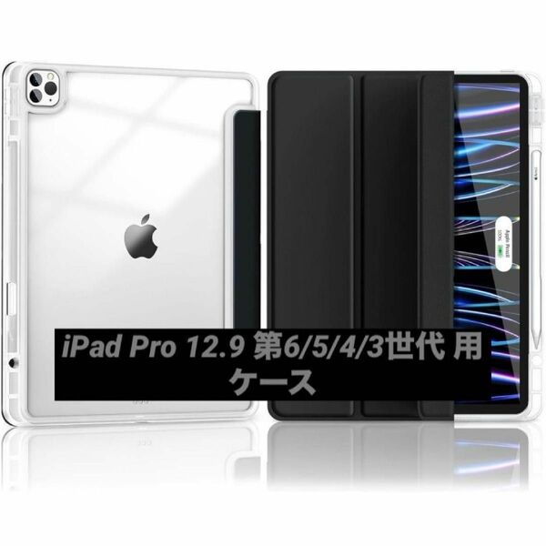 iPad Pro 12.9 第6/5/4/3世代 用ケース