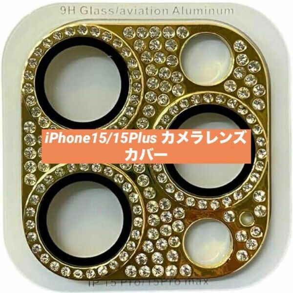 iPhone15/15Plus カメラレンズカバー アルミレンズカバー