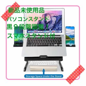 【新品未使用】パソコンスタンド 黒 9段階調整！ファン 扇風機 スマホスタンド付