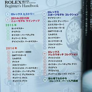 ロレックス ビギナーズハンドブック  ROLEX Beginer's Handbook 腕時計王 特別編集 2015年 KKベストセラーズ 雑誌の画像2