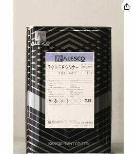 関西ペイント　エポキシシンナー　テクトEPシンナー　16L エポキシ塗料全般に使用可能