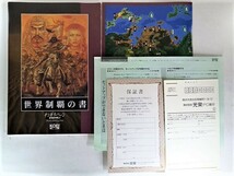 蒼き狼と白き牡鹿Ⅳ チンギスハーン 光栄 Win95 NT4.0_画像6