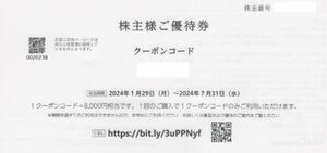 ☆AB＆Company☆numberA.　ナンバーエー　シャンプー＆トリートメント☆ 株主優待券 8000円 2024年7月31日迄　B