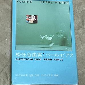 【カセットテープ】歌詞カードあり / 松任谷由実 パール・ピアス ZH28-1200 YUMI MATSUTOYA Pearl Pierce YUMING 希少品の画像1