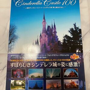 東京ディズニーリゾート シンデレラ城 夢と魔法の100 写真集