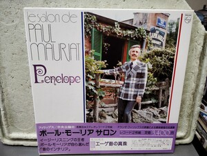 ポール・モーリアサロン　2枚組　LP