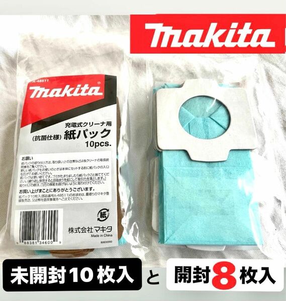 マキタ makita 掃除機 紙パック 純正　未使用１パック10枚入と開封済 残8枚入の【計18枚】A-48511