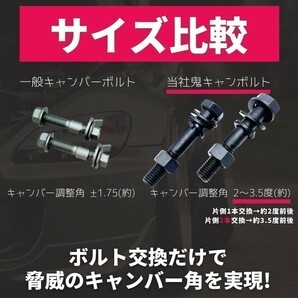 プラッツ SCP11 2WD セミ キャンバーボルト 超鬼キャン 【約2度～3.5度】 ブラック 2本 特殊 イベント オフ会の画像4