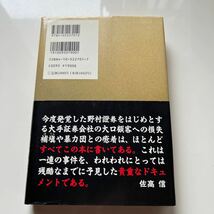 ザ・ハウス・オブ・ノムラ アル・アレツハウザー／〔著〕　佐高信／監訳　新潮社版_画像2