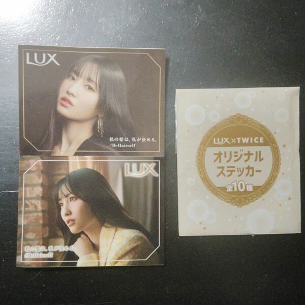 LUX TWICEステッカー