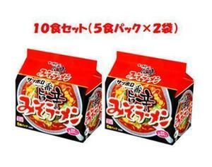  Sapporo most miso ramen ..10 food set (5 meal pack ×2 sack )