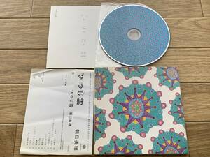 ひつじ雲　朝日美穂　紙ジャケット・帯付きCD/AH