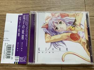 [国内盤CD] 「機動戦艦ナデシコ」 〜ホシノルリ/電子の妖精